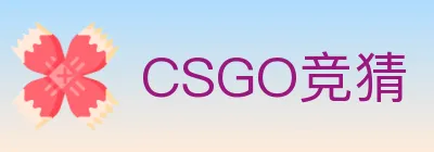 CSGO竞猜 logo